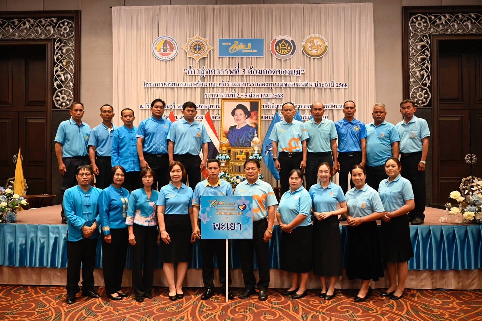 ร่วมประชุมเตรียมความพร้อมเข้าร่วมมหกรรมกองทุนแม่ของแผ่นดิน ประจำปี 2568 “ก้าวสู่ทศวรรษที่ 3 อ้อมกอดของแม่” 