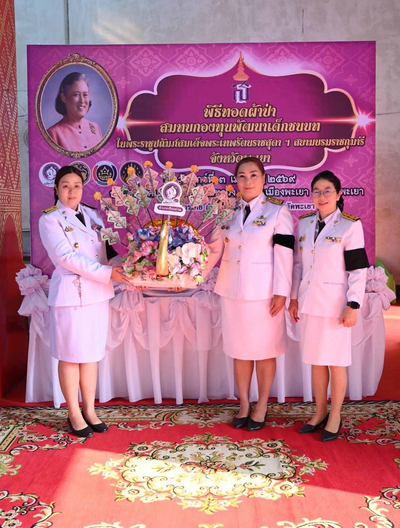ร่วมทอดผ้าป่าสมทบกองทุนพัฒนาเด็กชนบท ในพระราชูปถัมภ์สมเด็จพระเทพรัตนสุดา ฯ สยามบรมราชกุมารี ประจำปี 2569